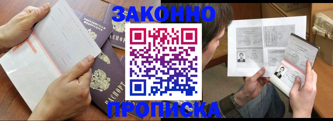 регистрация в Братске