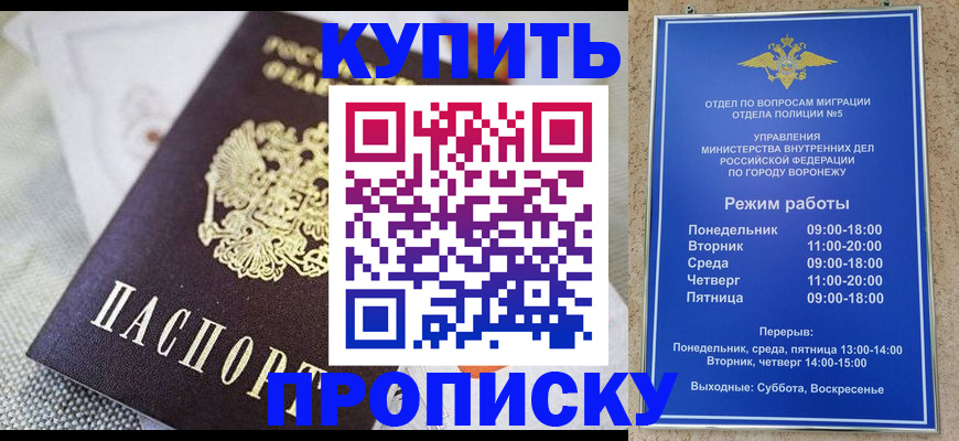 временная регистрация купить в Братске