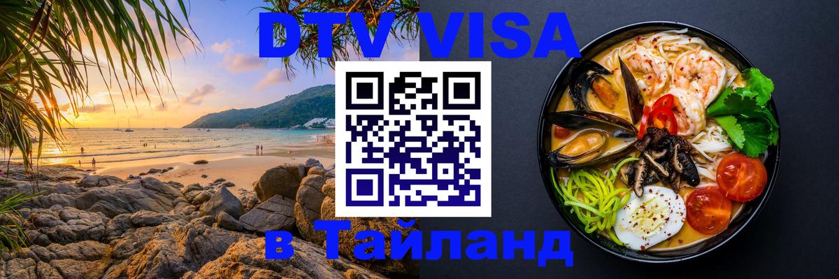 Цены на DTV визу в Таиланд — пакеты услуг, достаточно даже паспорта - 08.12.2025 